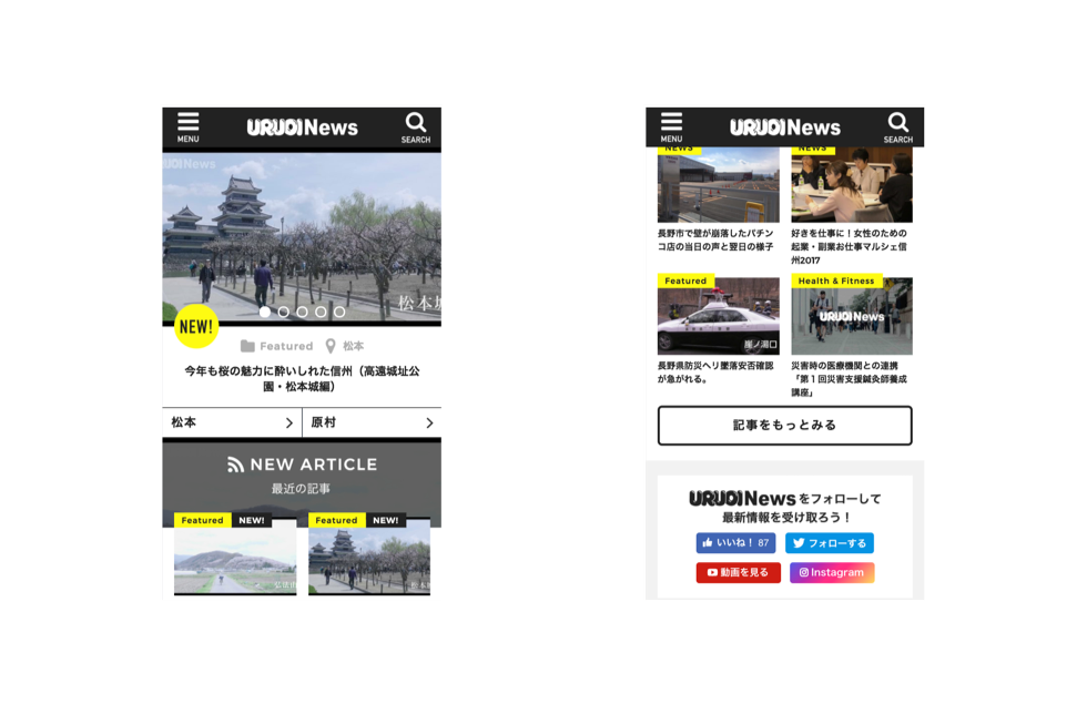 URUOI News スマホ版トップページのスクリーンショット